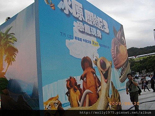 2009年7月-大直影城-冰原歷險境