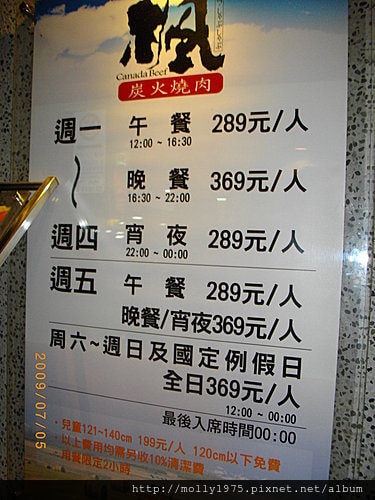 2009年7月-西門町-楓炭烤燒肉吃到飽