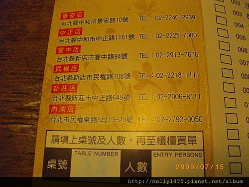 2009年7月-內湖古早傳說餐廳