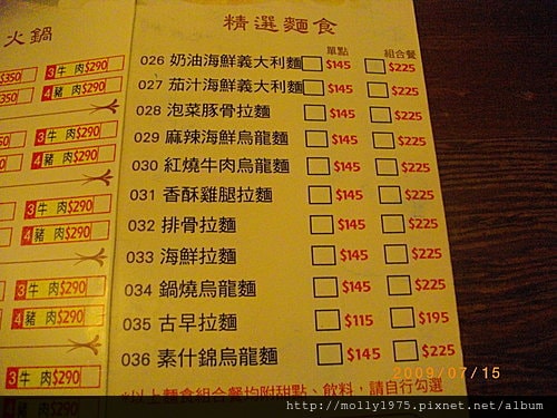 2009年7月-內湖古早傳說餐廳