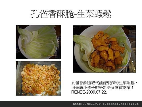 孔雀香酥脆就是要show出 我的style!