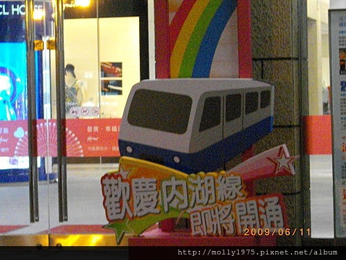內湖捷運要開通囉