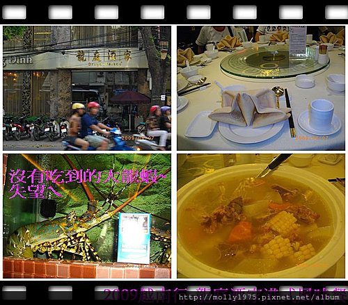 2009年越南行之吃喝及戰利品