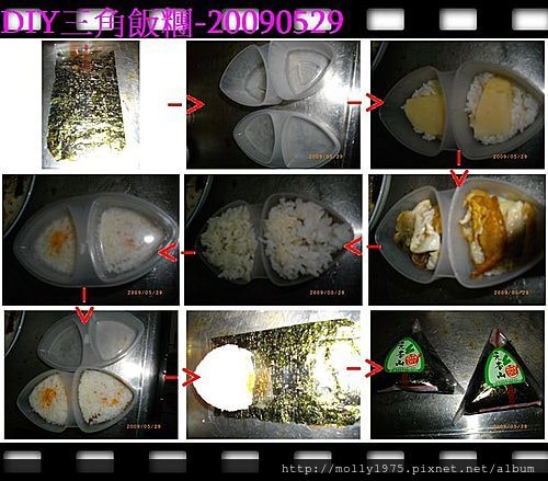 2009年5月DIY三角飯糰