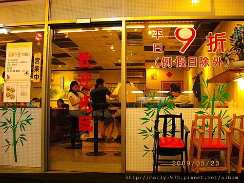 2009年5月新莊大元寶刷刷鍋