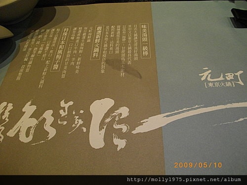 2009年5月東京元町刷刷鍋(新莊)