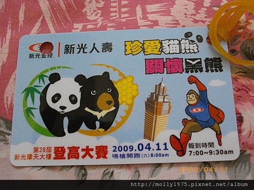 2009年4月新光登高大賽