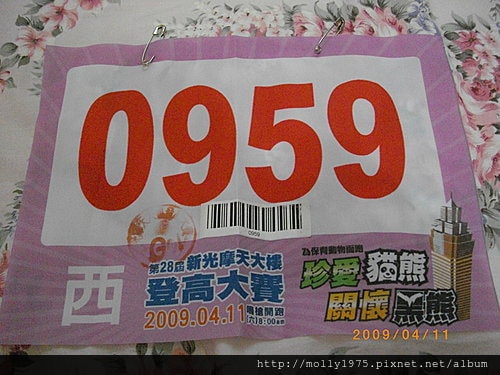 2009年4月新光登高大賽