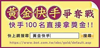 黃金快手
