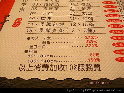 2009年3月陶一軒
