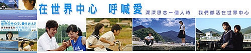在世界中心呼喊愛