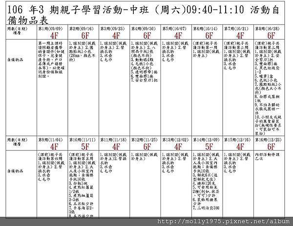 行天宮親子課程行事曆.jpg