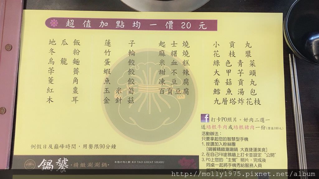 鍋饕_180417_0027.jpg