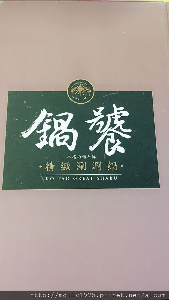 鍋饕_180417_0030.jpg