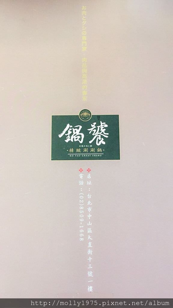 鍋饕_180417_0029.jpg