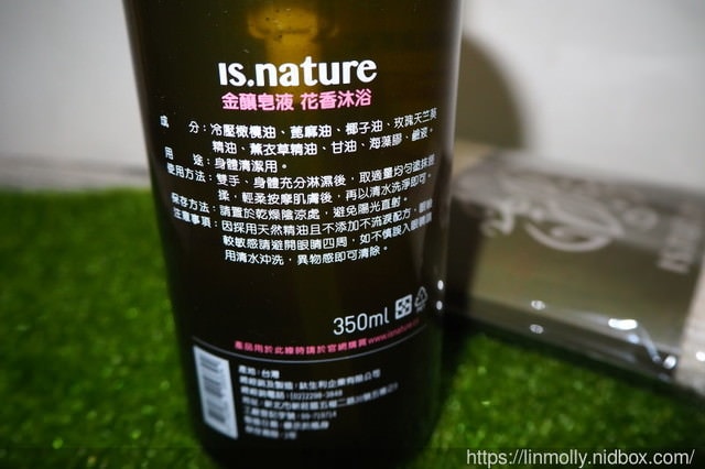 【網購】IS.nature 源生自然-金釀皂液‧沐浴系列