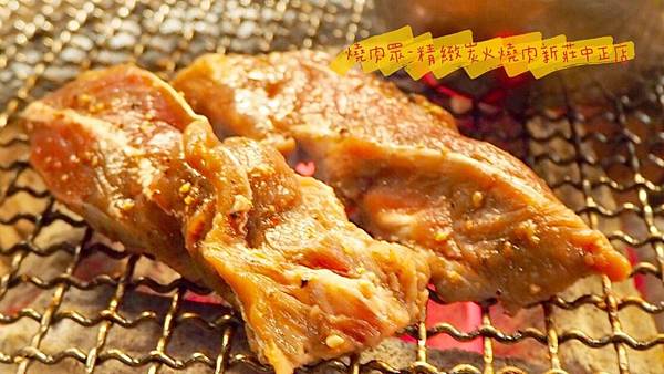 2019-11-燒肉眾-精緻炭火燒肉新莊中正店