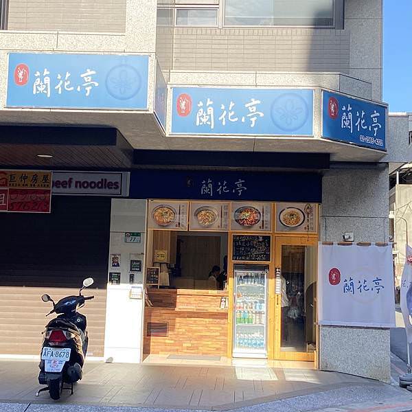 中正區蘭花亭涼麵創始店IMG_0028