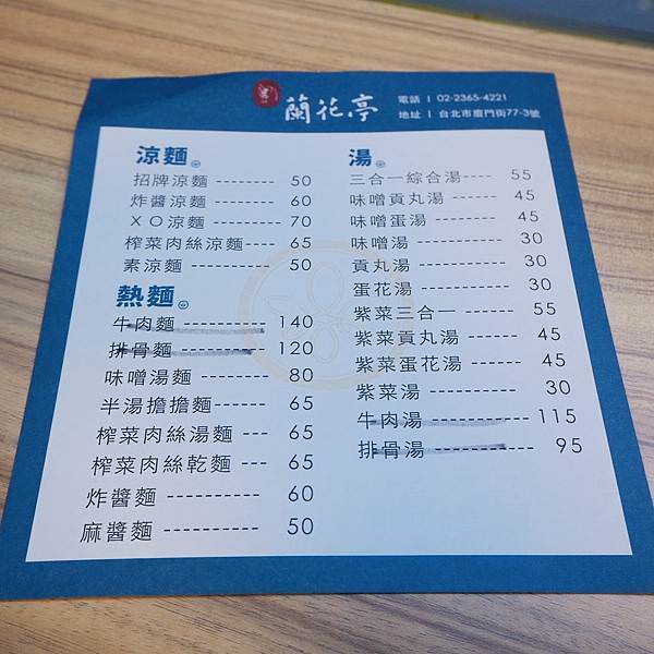 中正區蘭花亭涼麵創始店IMG_0202