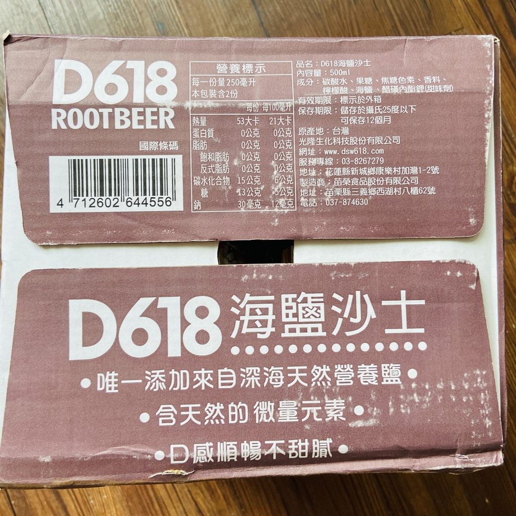 光隆海洋生技ROOTBEER D618海鹽沙士_IMG_4222