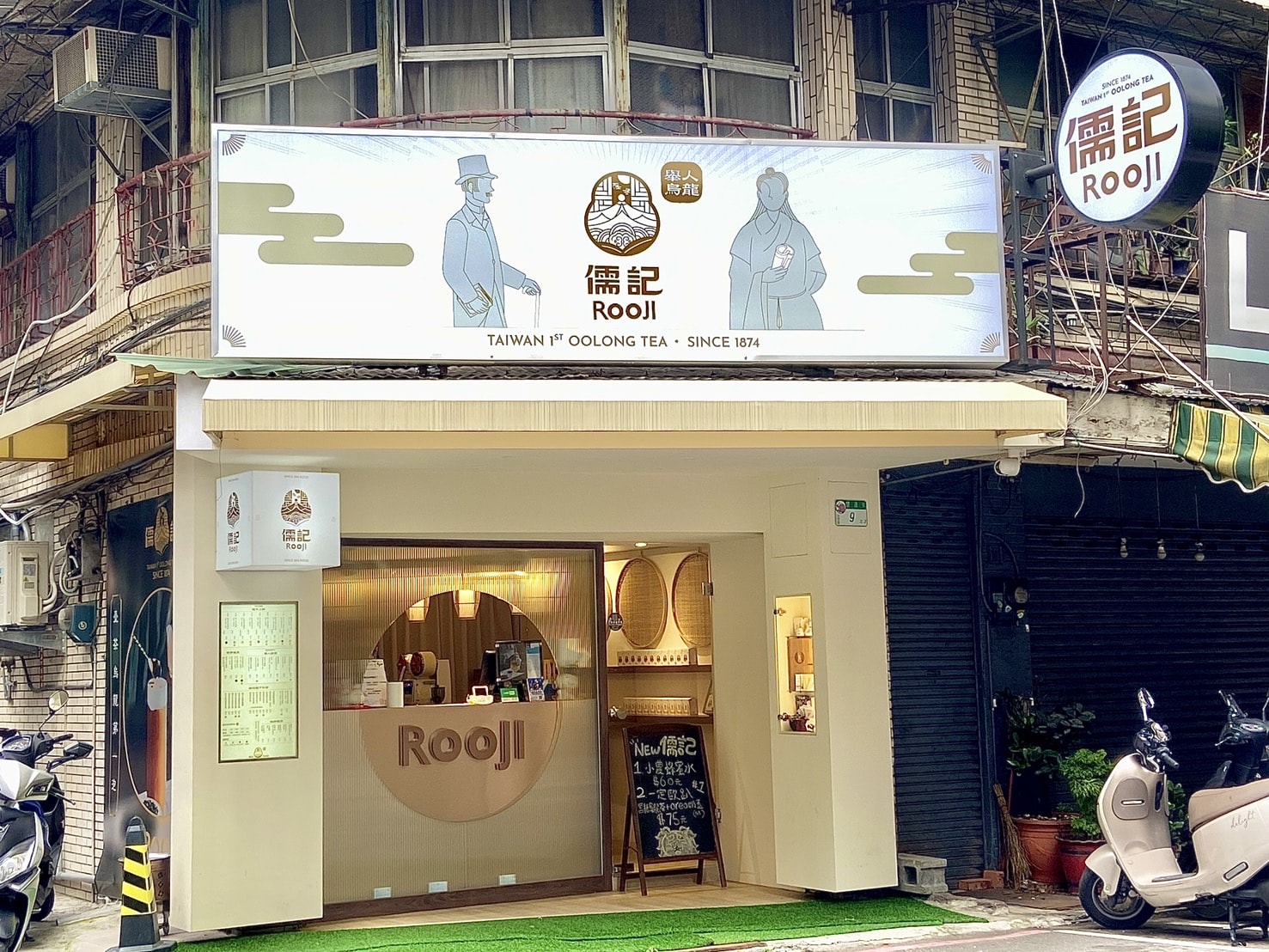 ROOJI 儒記迷你吧