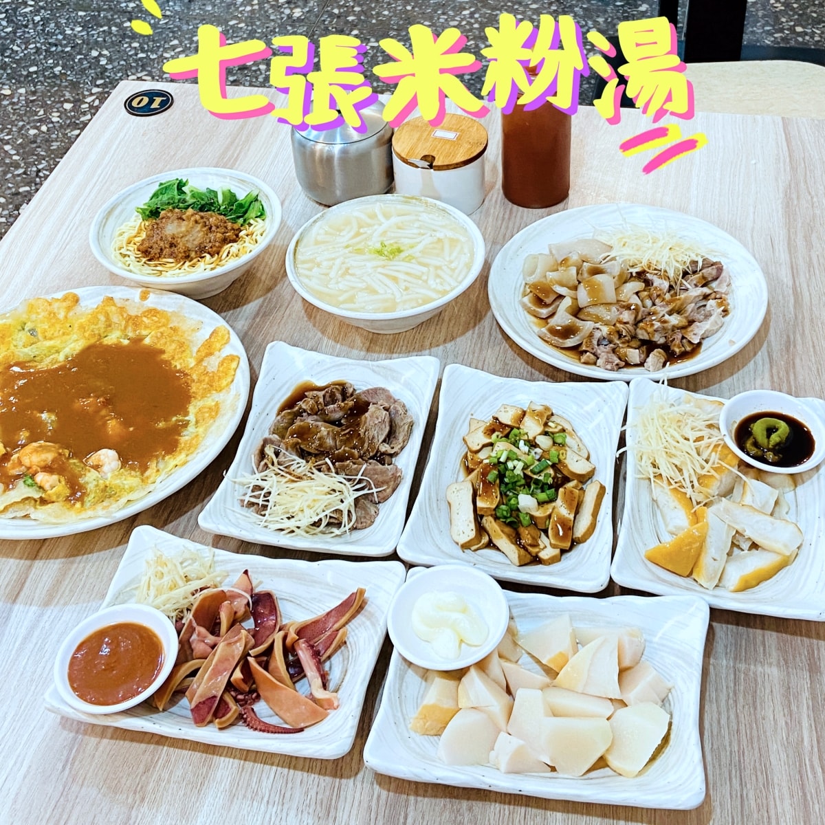 Qizhang 七張米粉湯