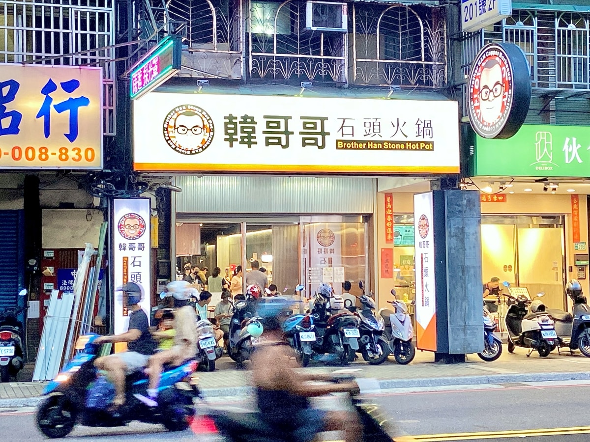韓哥哥石頭火鍋 Brother Han Stone Hot Pot
