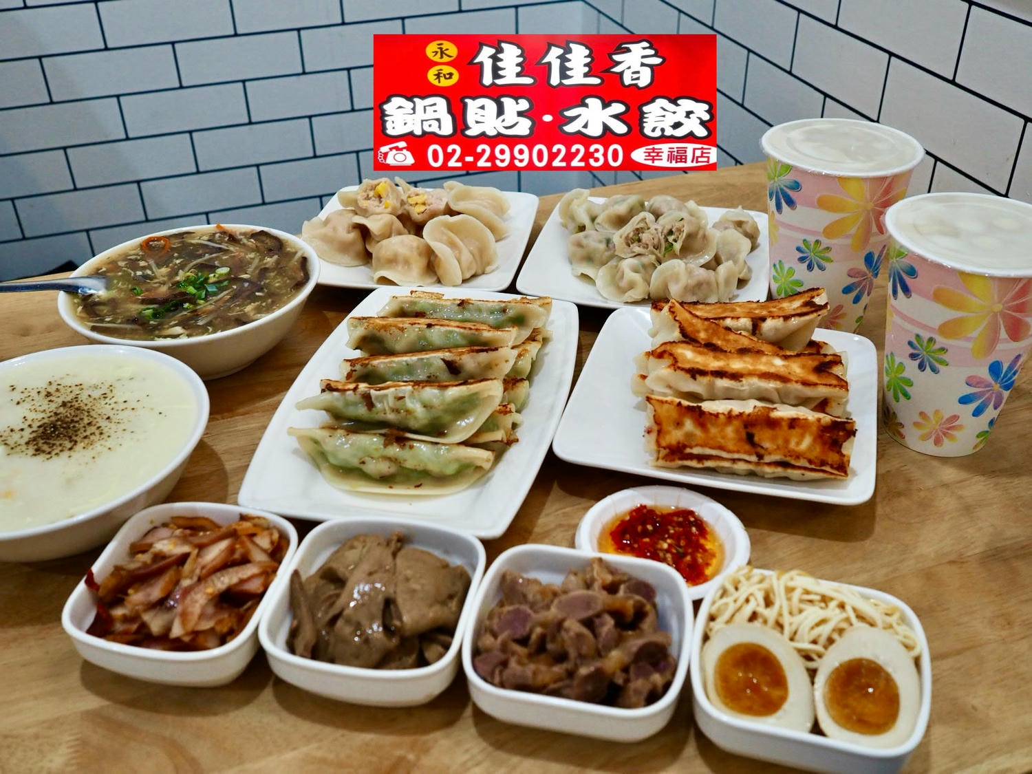 Jiajiaxiang佳佳香鍋貼幸福店