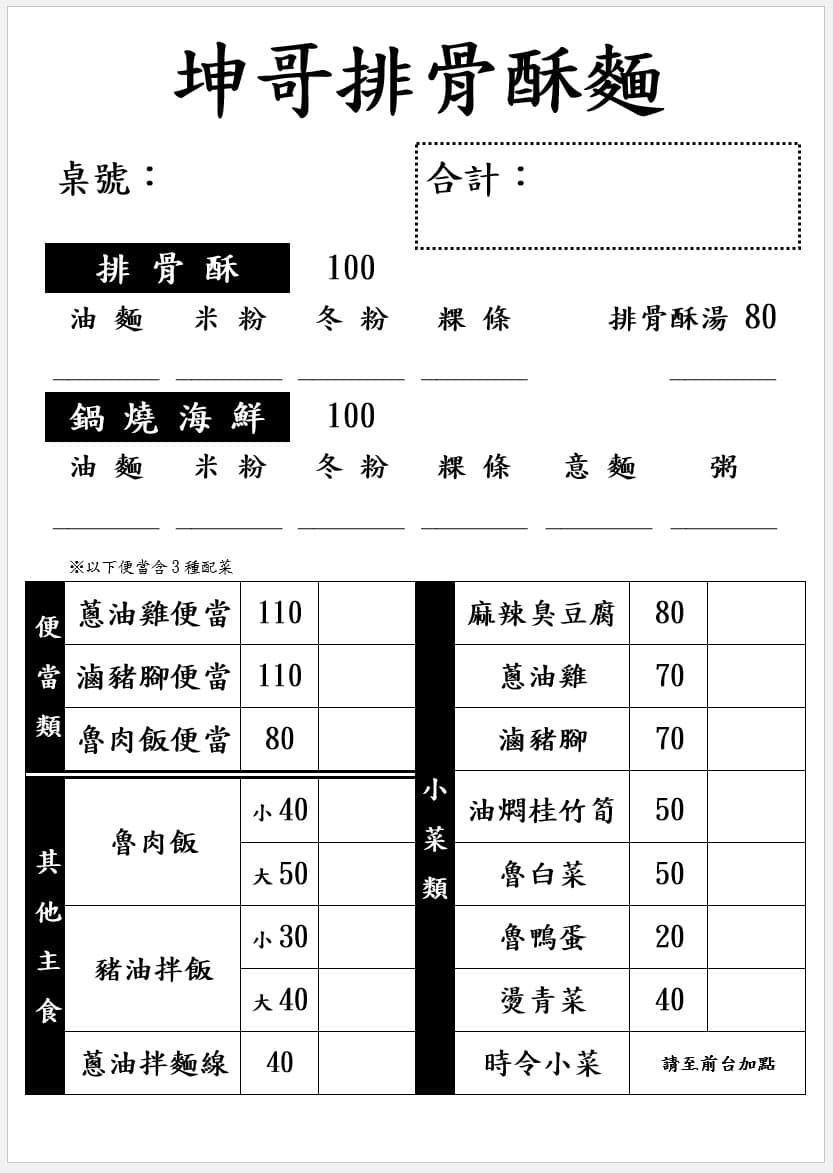 坤哥排骨酥