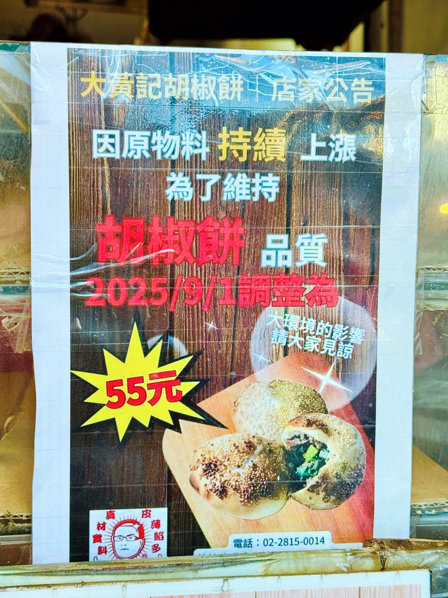 Dahuangji20250925162520 img 1178